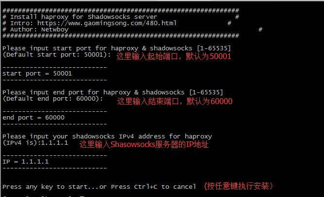 Haproxy中转Shadowsocks(多用户版)流量一键安装脚本